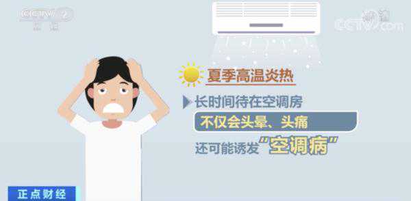 空调什么温度最合适？医生提醒