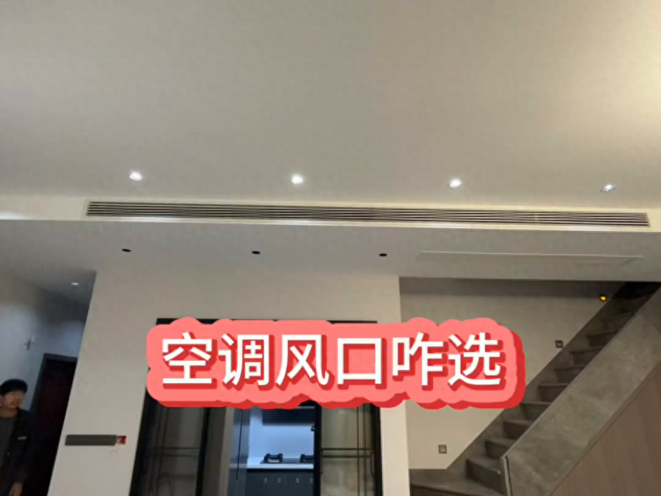 空调风口咋选，美观和功能首先该满足什么条件#中央空调