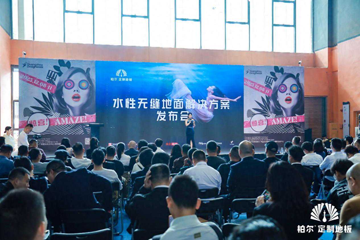 “上善若水，刚柔一体”柏尔定制地板重磅发布水性无缝解决方案！