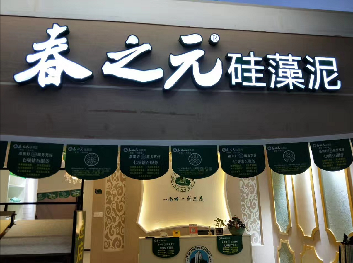 自然环保的墙面艺术｜春之元硅藻泥蝶变绽放（会员企业宣传）