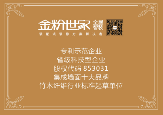 金粉世家全屋智装（集成墙面）|打造装配式装修