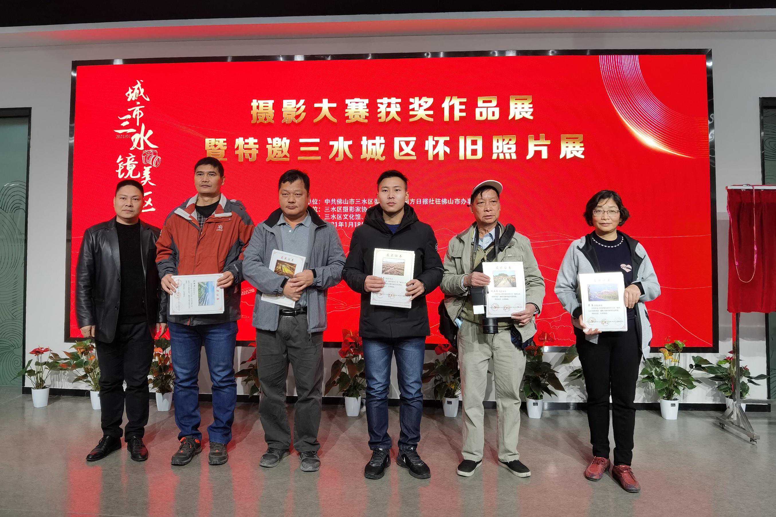 来感受淼城魅力！“城市三水•镜美湾区”摄影展开幕