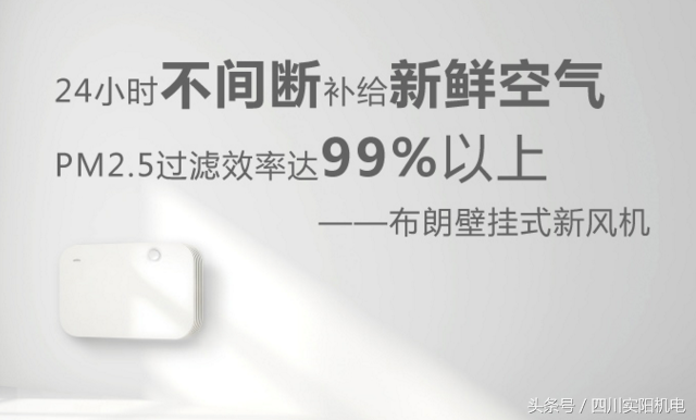 布朗壁挂式新风机（Fresh）——极简主义