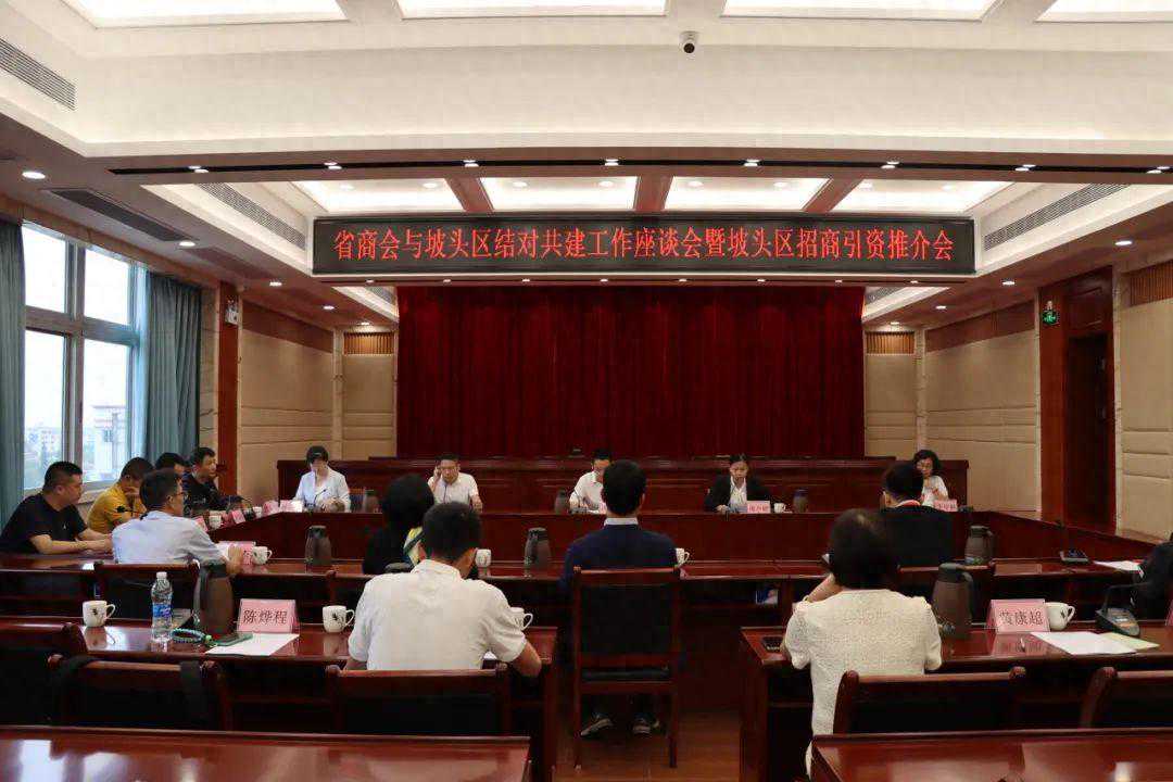百千万工程｜商会与坡头区共建工作座谈会暨坡头区招商引资推介会