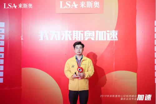 专访来斯奥优秀经销商何健斐：共荣共生 再创辉煌