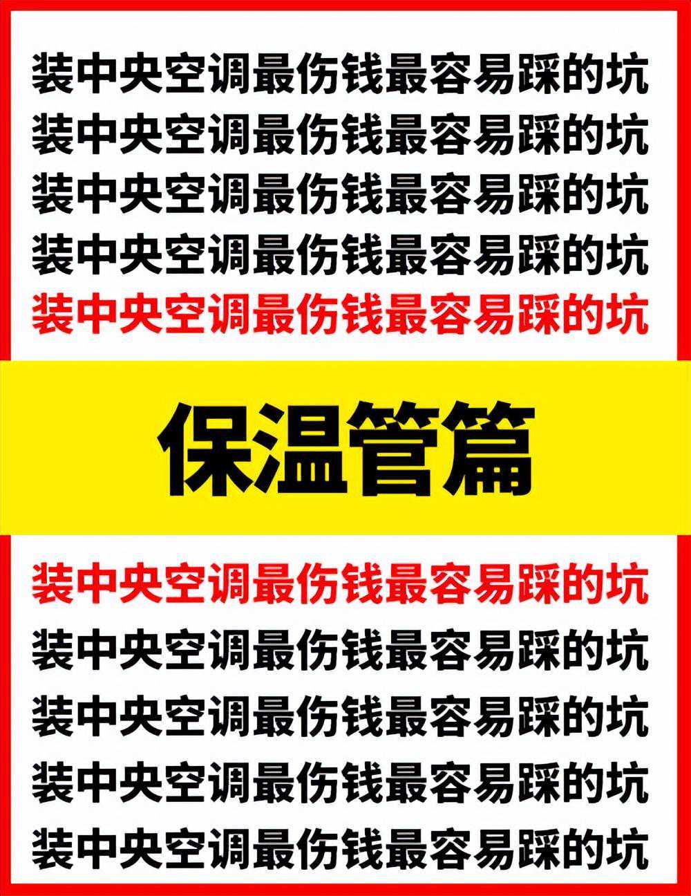 第一次装中央空调容易交的智商税，保温管篇