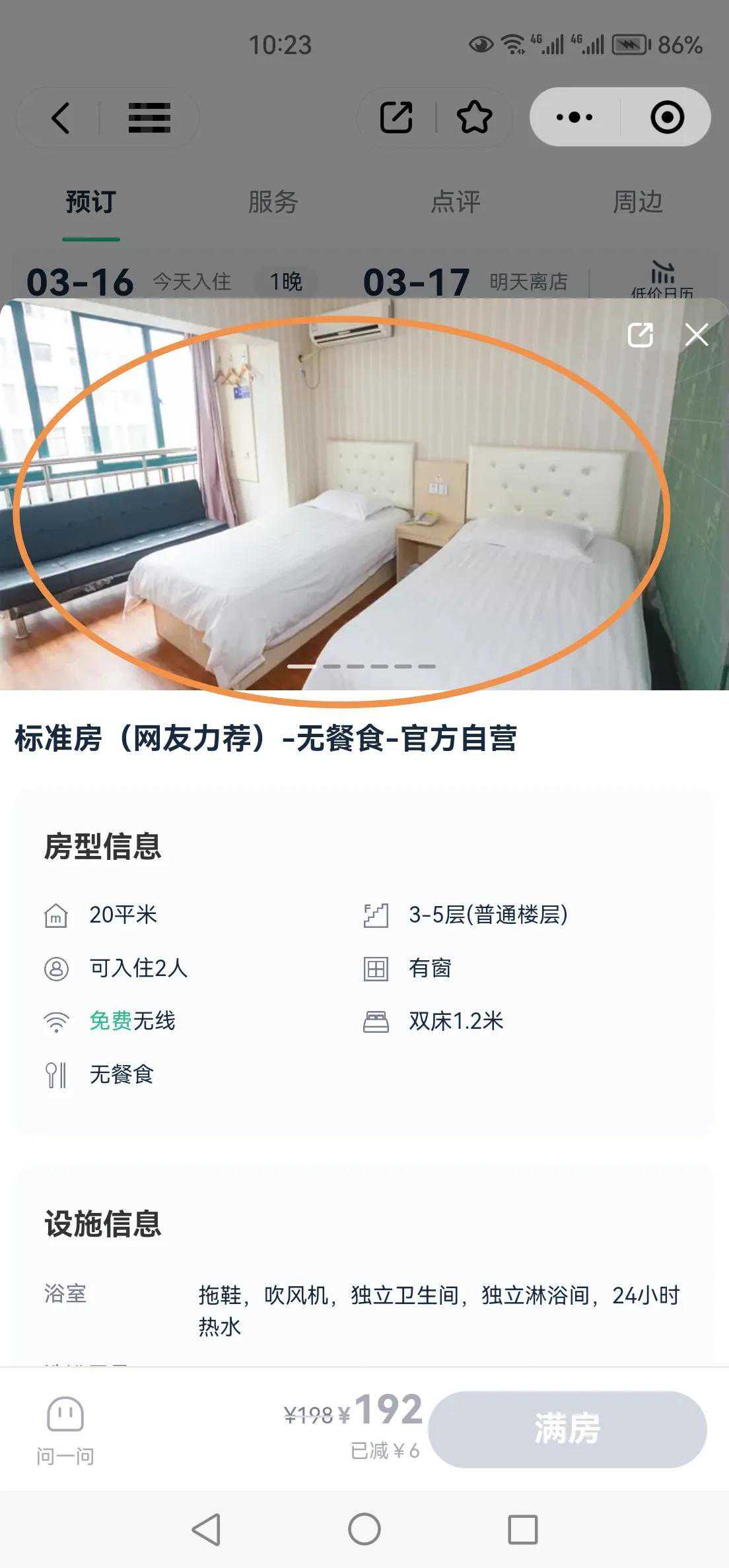 #杭州沃居快捷酒店#（下沙传媒店）发布#虚假信息#欺骗消费者