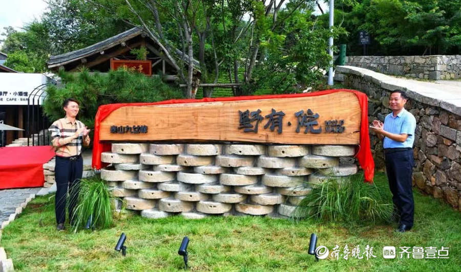 泰山•九女峰“八楼氧心谷”升级改造，野有院民宿精彩上线