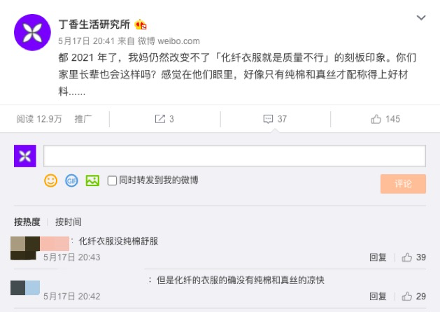 被爸妈嫌弃多年的化纤，其实不比纯棉差