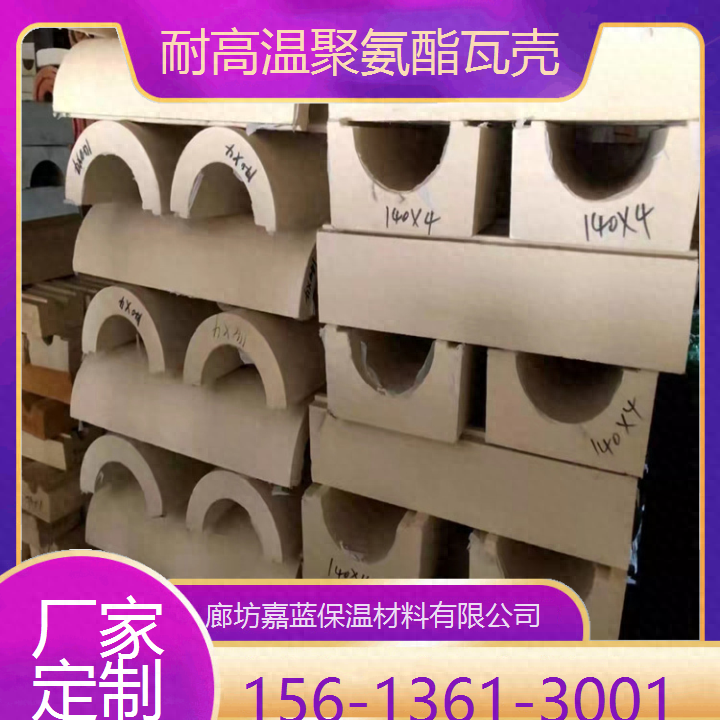蓬安耐高温聚氨酯瓦壳-公司