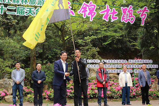 2019天台山云锦杜鹃节开幕