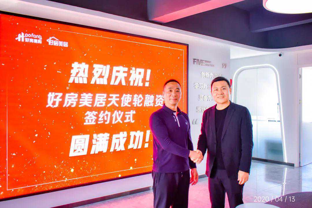 好房美居,获得天使轮融资
