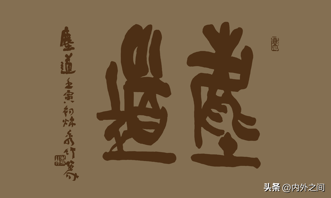 蔡蕴 × 四国化成 · 尘道艺术馆
