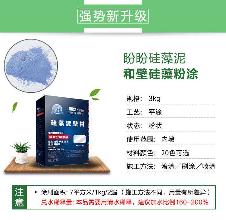 盼盼革命性新品上市：京东首发！自己轻松刷的硅藻泥！！