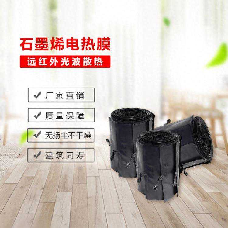 暖先森电热膜，让温暖触手可及