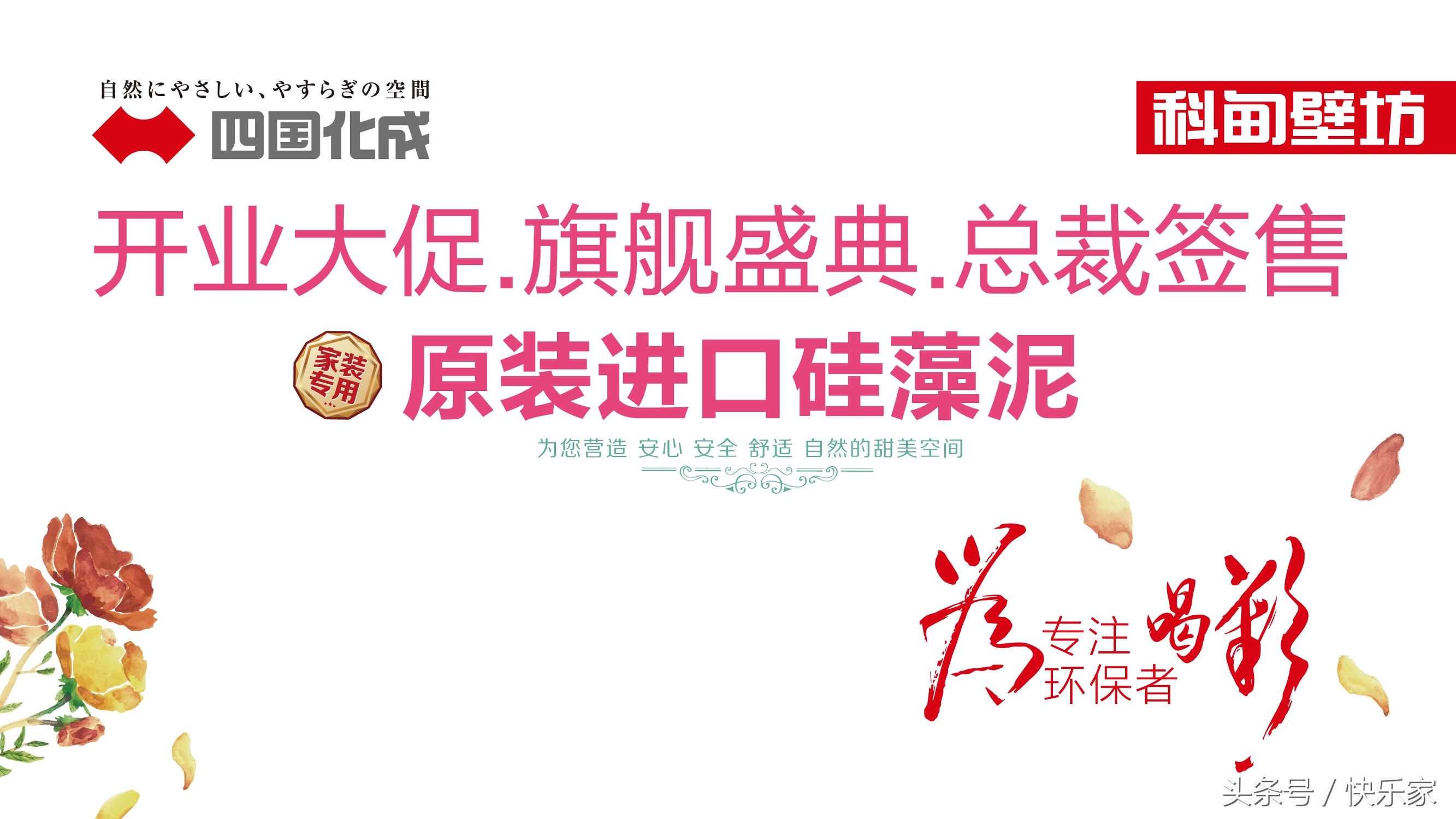 以真诚之作传递匠心精神，四国化成—成都富森美店开业倒计时！