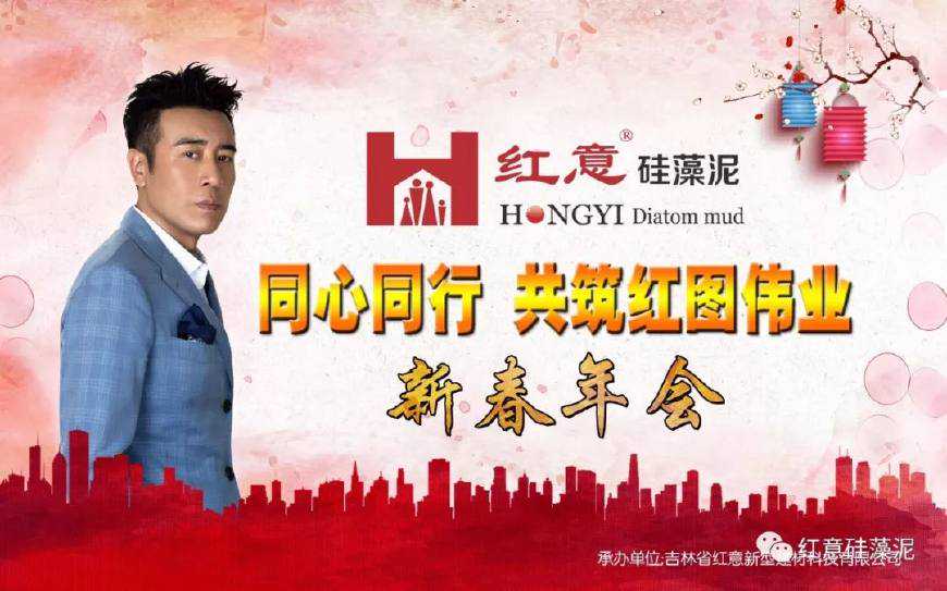 红意“2018同心同行，共筑红图伟业”新春年会圆满落幕