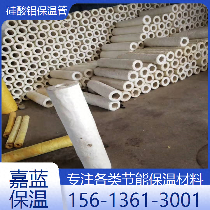 华亭硅酸铝保温管-生产厂家2024