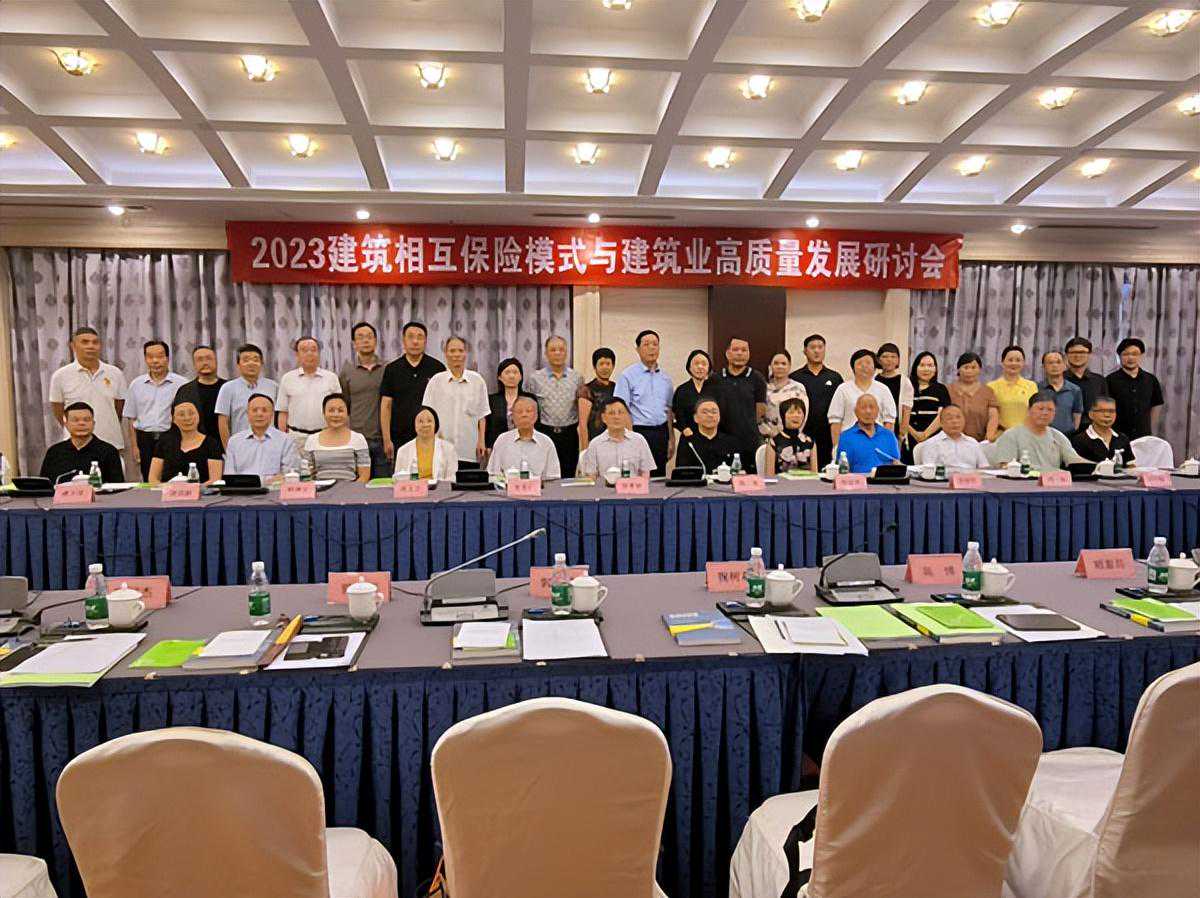 2023建筑保险与建筑发展研讨会在京举行（图）