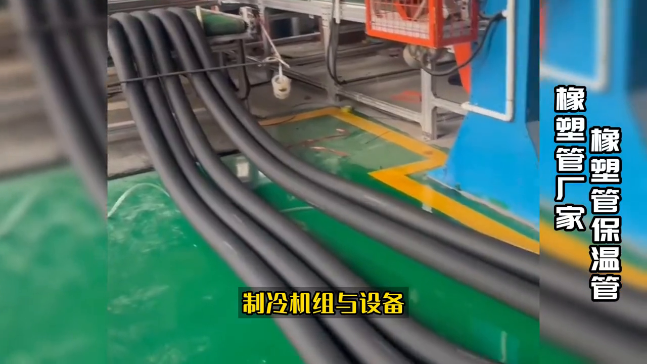 橡塑管的特点和功能有哪些？