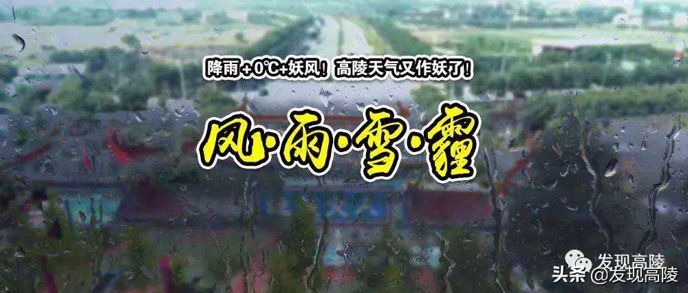 降雨＋0℃+妖风！高陵天气又作妖了！逐步供暖，你家的暖气来没？