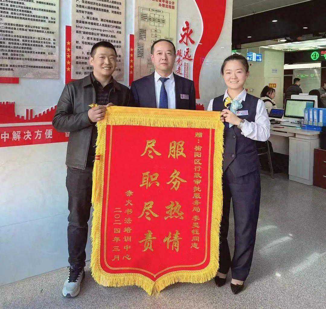 点赞！窗口服务暖人心 获赠锦旗赢赞誉
