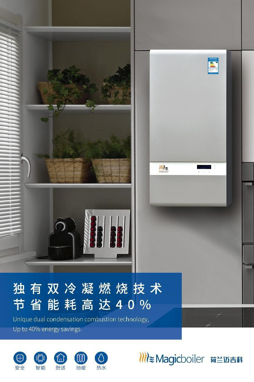 迈吉科高端壁挂炉：采暖市场的未来之星