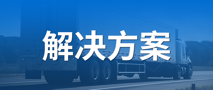 嵌入式保温箱温湿度监测解决方案