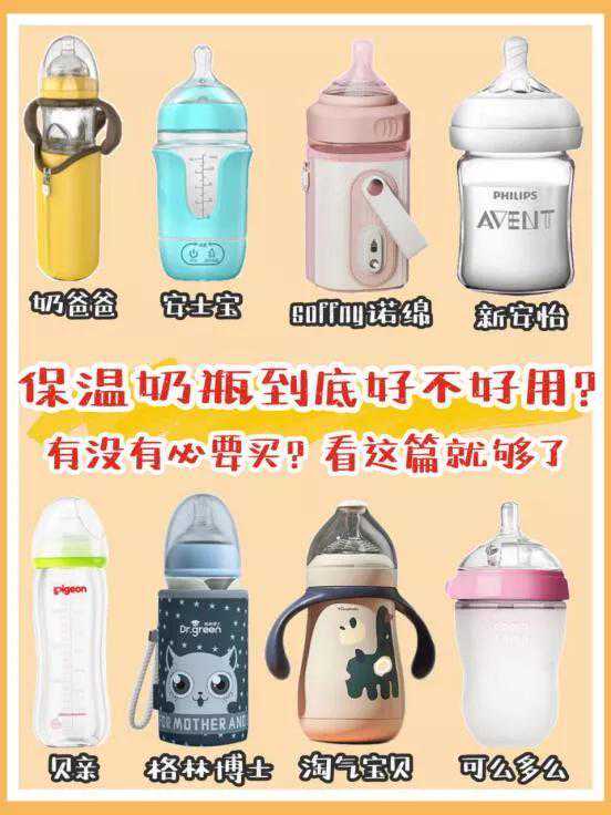 保温奶瓶好不好用看完你就知道！恒温奶瓶