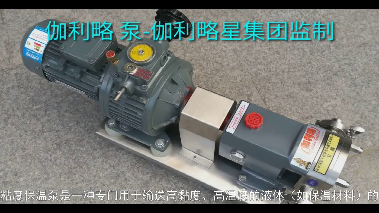 【伽利略泵】高粘度保温泵的选择与注意事项