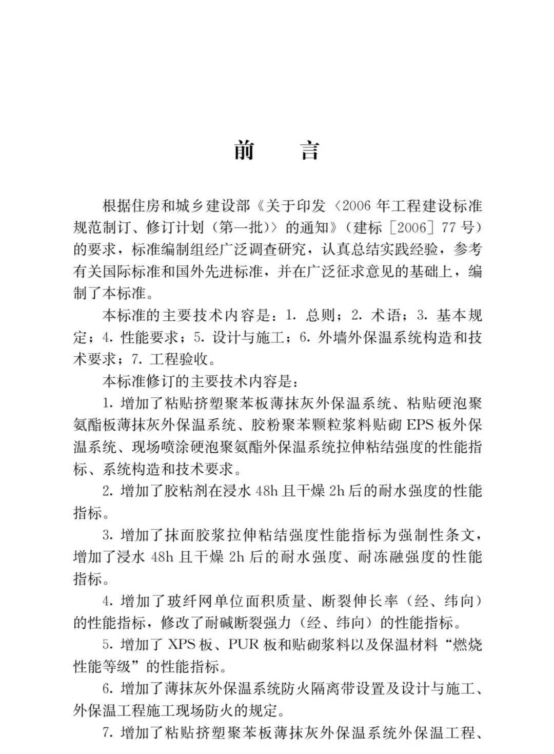 你等待许久的《外墙外保温工程技术标准》JGJ144-2019终于面世了
