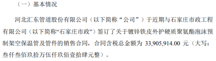 汇东管道签订了镀锌铁皮外护硬质聚氨酯泡沫预制架空保温管及管件的销售合同 含税总金额为3390.59万
